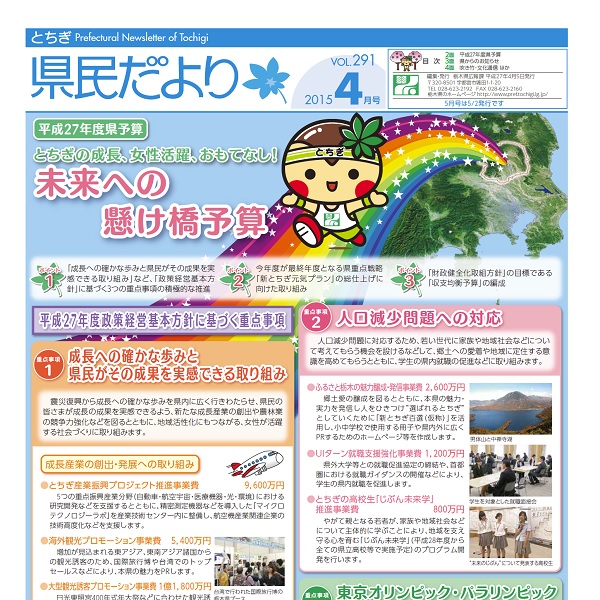 県民だよりVOL.291の表紙画像