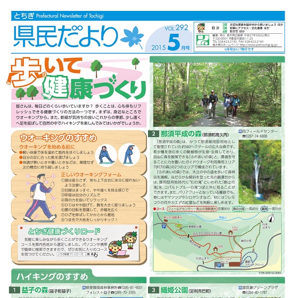 県民だよりVOL.292の表紙画像