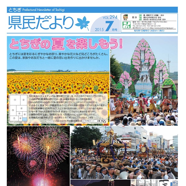 県民だよりVOL.294の表紙画像