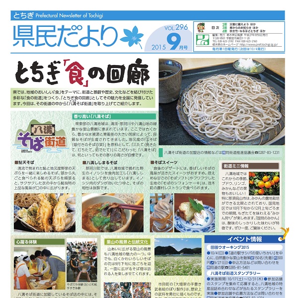 県民だよりVOL.296の表紙画像