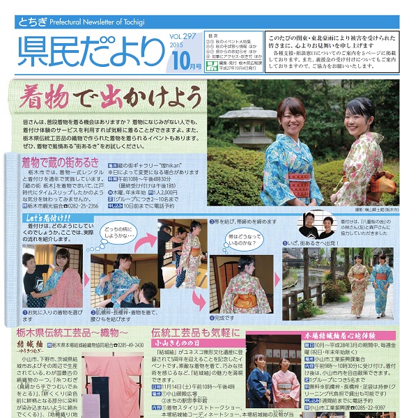 県民だよりVOL.297の表紙画像