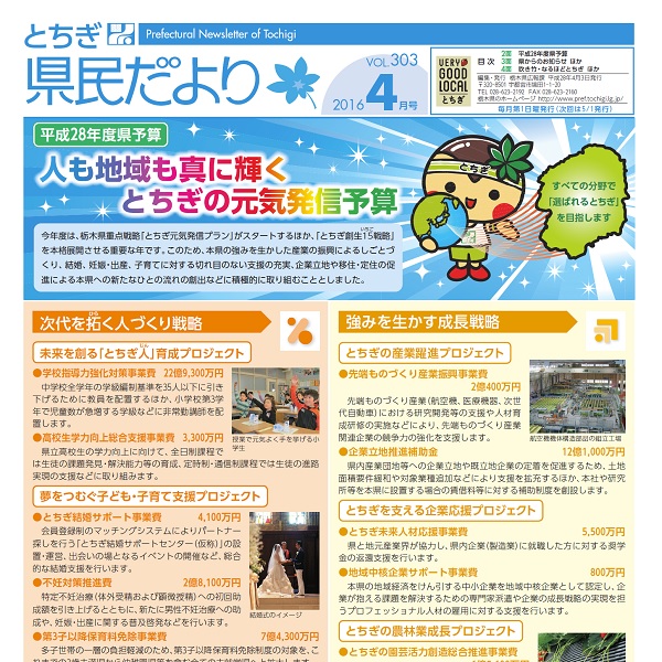 県民だよりVOL.303の表紙画像