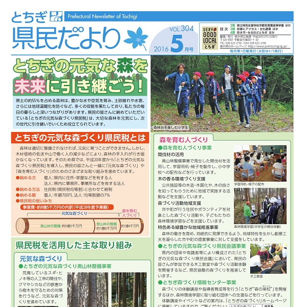 県民だよりVOL.304の表紙画像