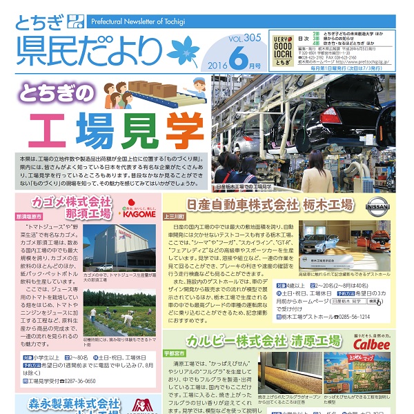 県民だよりVOL.305の表紙画像