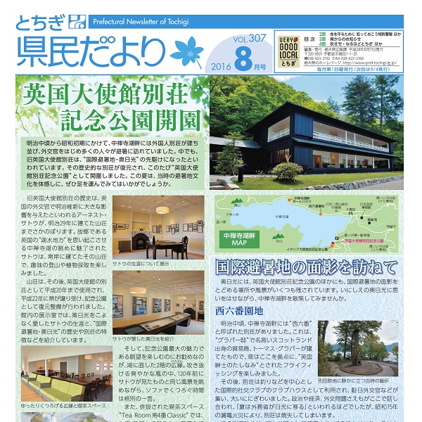 県民だよりVOL.307の表紙画像