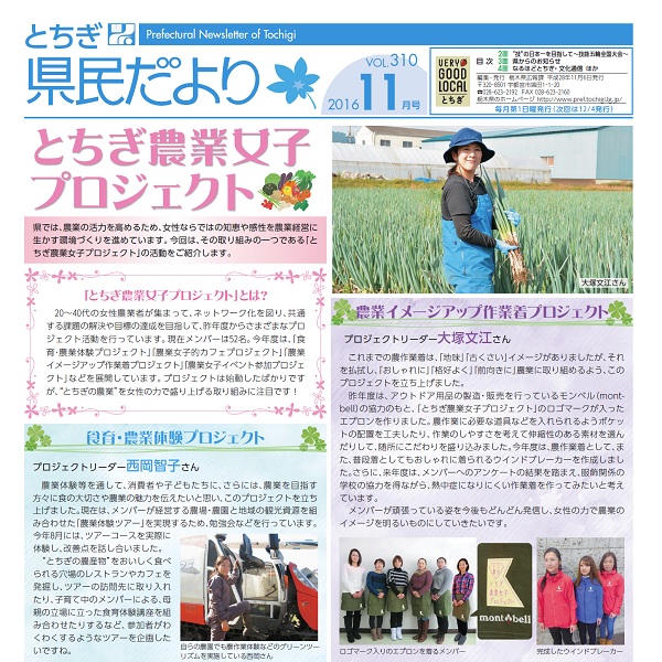 県民だよりVOL.310の表紙画像