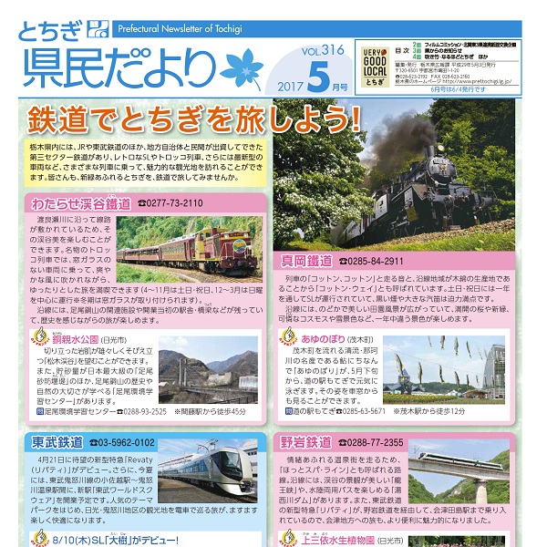 県民だよりVOL.316の表紙画像