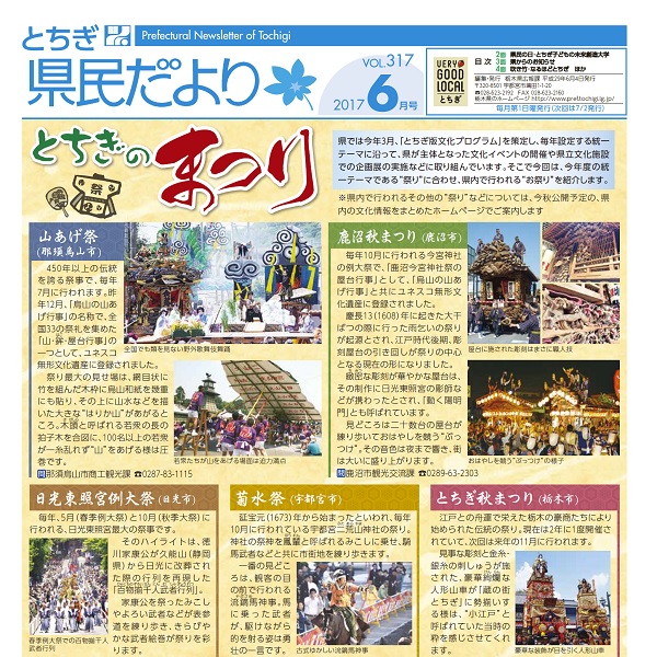 県民だよりVOL.317の表紙画像