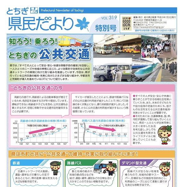 県民だよりVOL.319の表紙画像