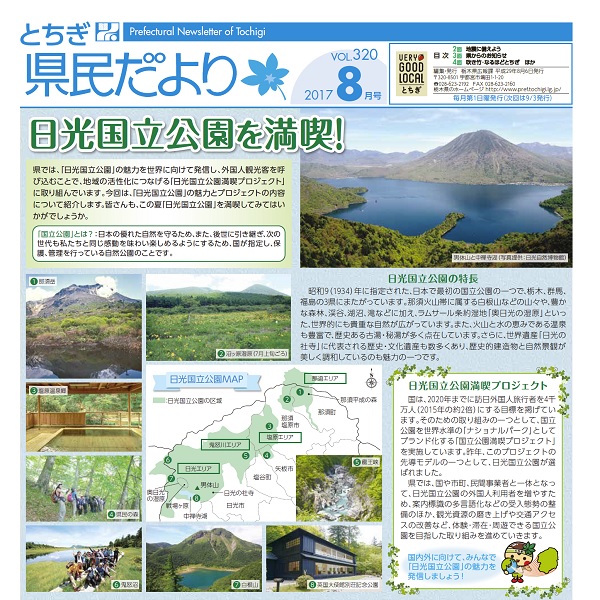 県民だよりVOL.320の表紙画像