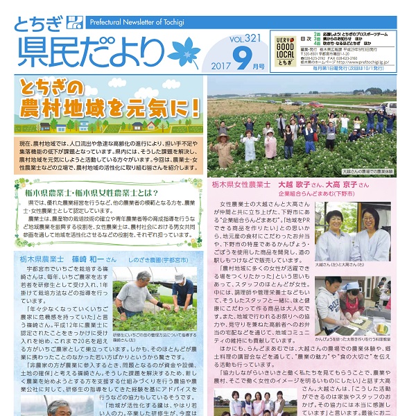 県民だよりVOL.321の表紙画像