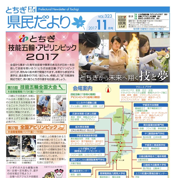 県民だよりVOL.323の表紙画像