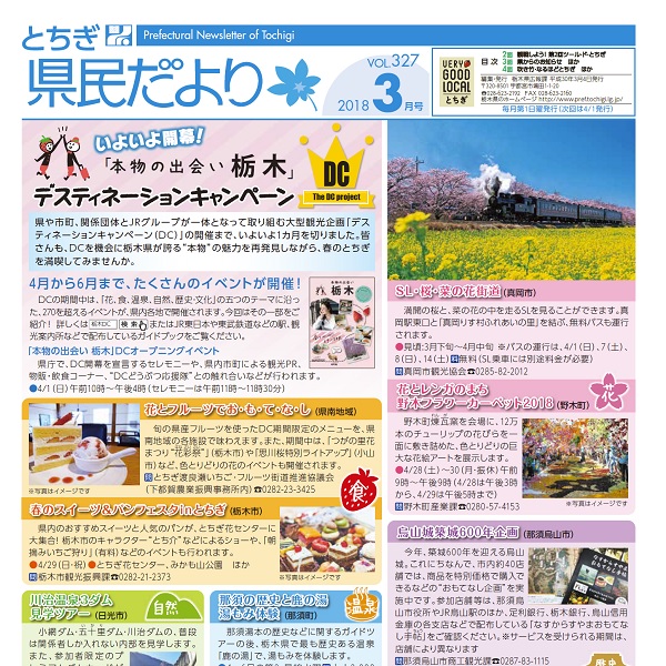 県民だよりVOL.327の表紙画像