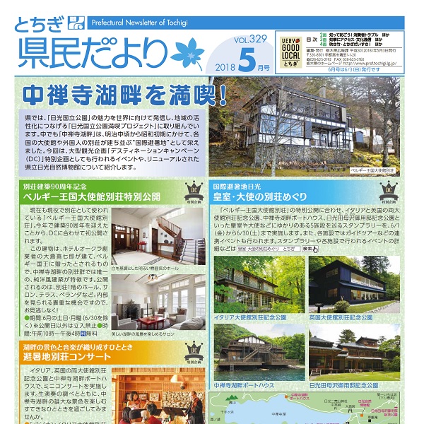 県民だよりVOL.329の表紙画像