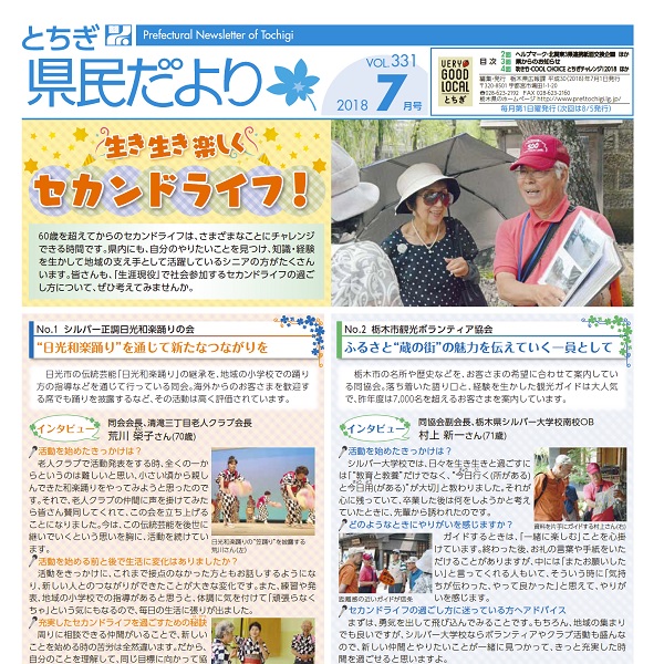 県民だよりVOL.331の表紙画像