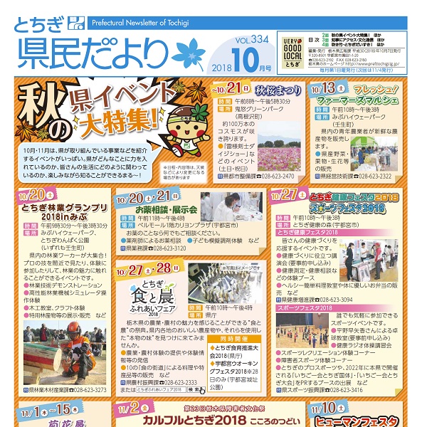 県民だよりVOL.334の表紙画像