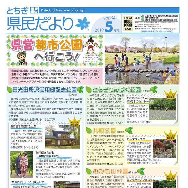 県民だよりVOL.341の表紙画像