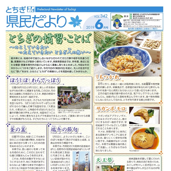 県民だよりVOL.342の表紙画像