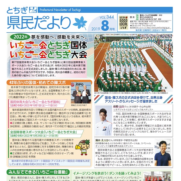 県民だよりVOL.344の表紙画像