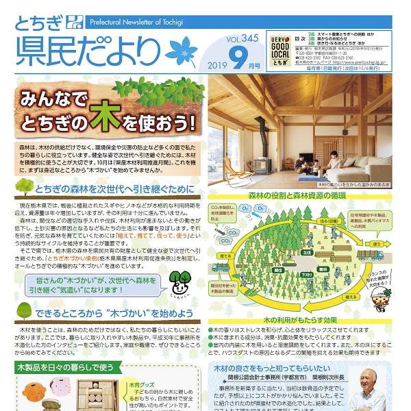 県民だよりVOL.345の表紙画像