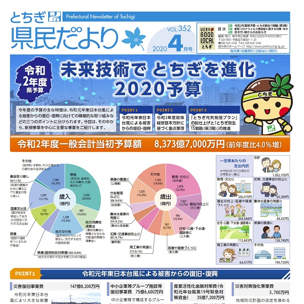 県民だよりVOL.352の表紙画像