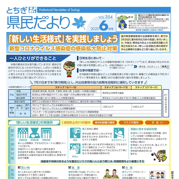 県民だよりVOL.354の表紙画像