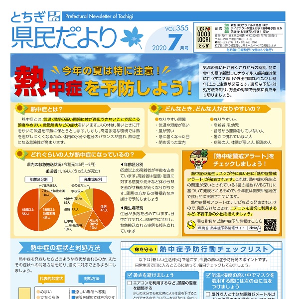 県民だよりVOL.355の表紙画像