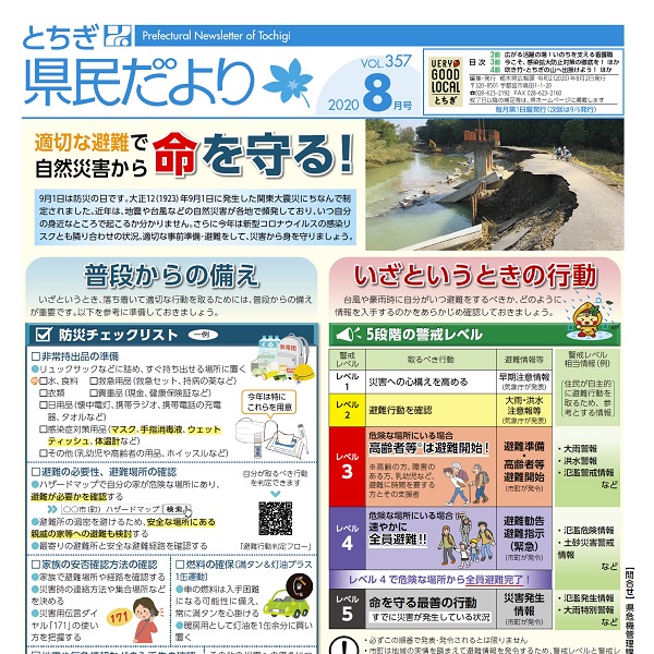 県民だよりVOL.357の表紙画像