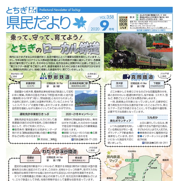 県民だよりVOL.358の表紙画像