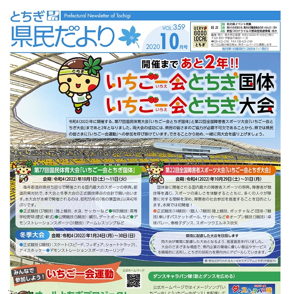 県民だよりVOL.359の表紙画像