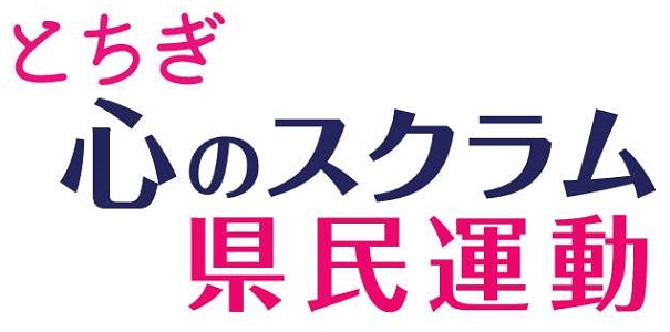 スクラム県民運動ロゴ01