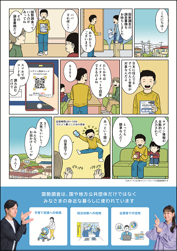 実施周知リーフレット裏
