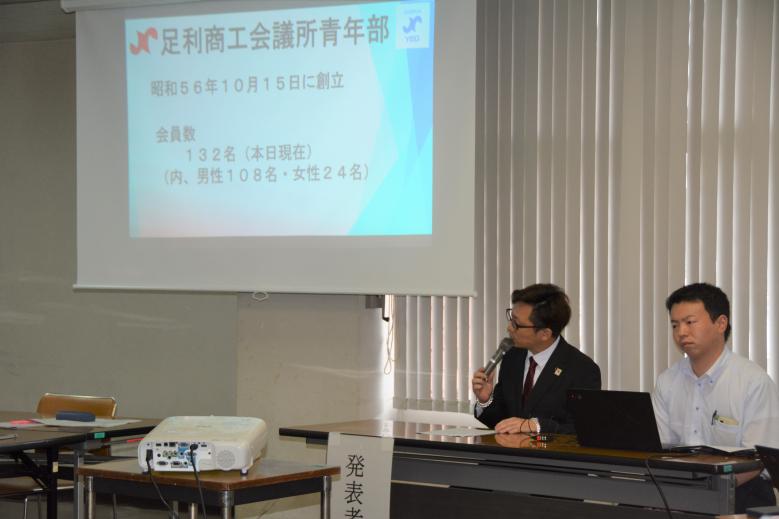 足利商工会議所青年部
