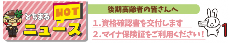 後期高齢者の皆さんへ