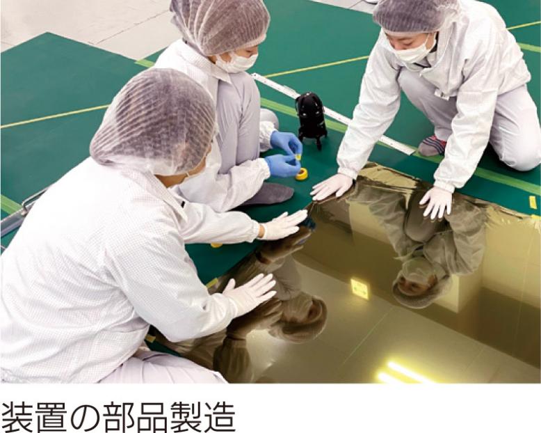 装置の部品製造