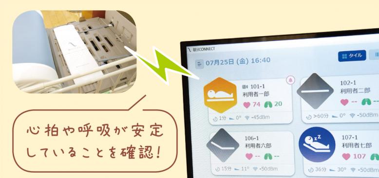 心拍や呼吸が安定していることを確認！