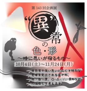 異常の色・形