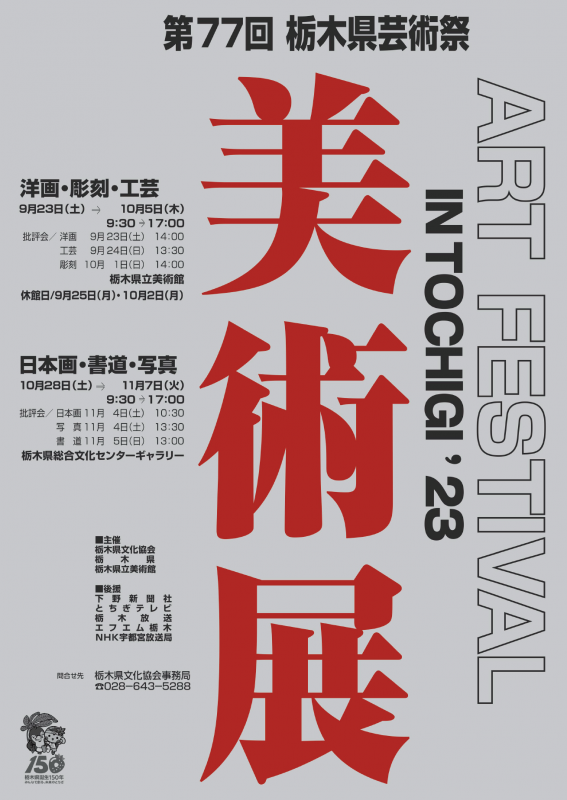77th bijyutsuten poster