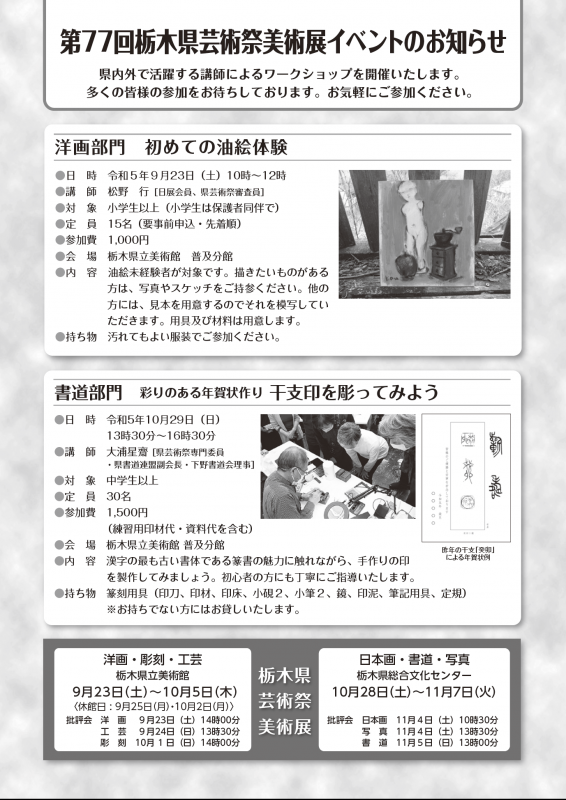 第77回栃木県芸術祭美術展イベントちらし（表）