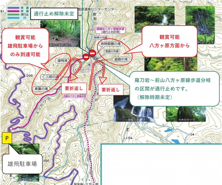 雄飛の滝線歩道 通行止め