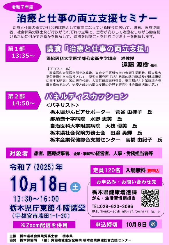 R7治療と仕事の両立支援セミナー画像