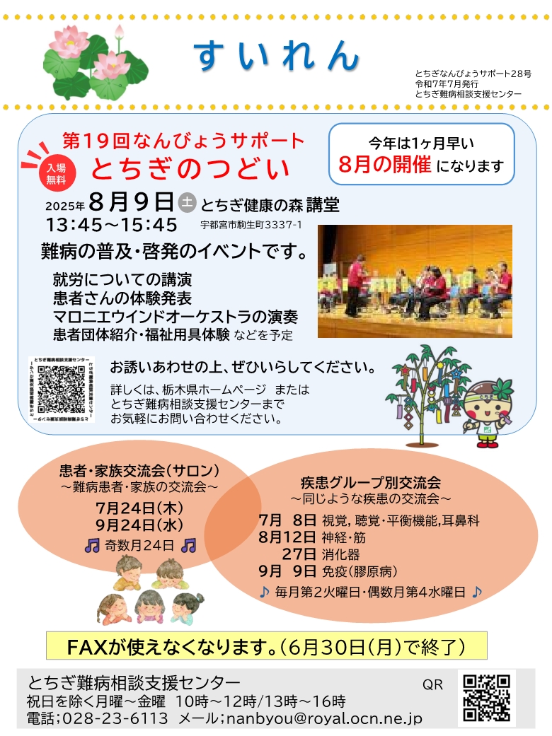 tochigi_nanbyo_support_28