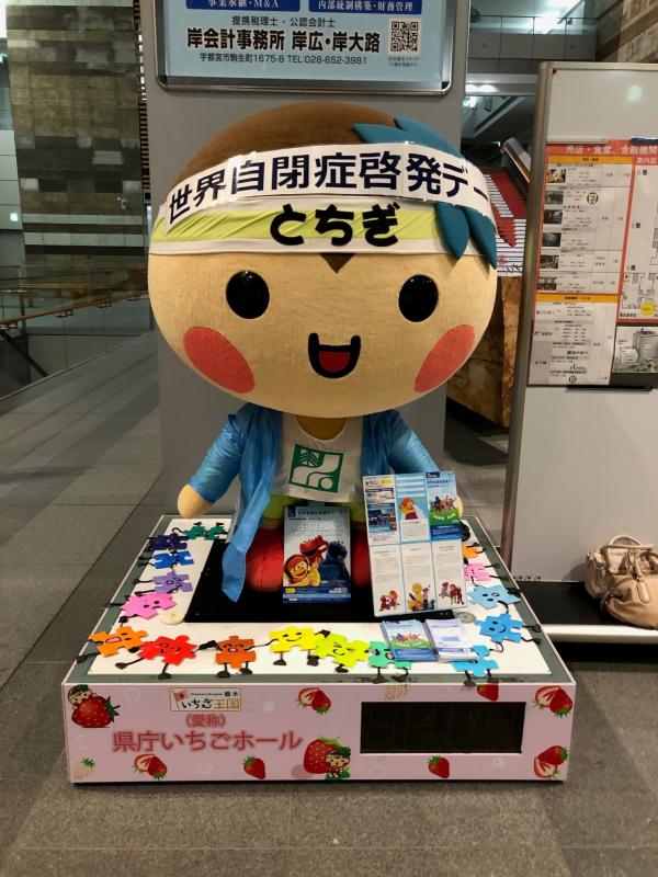 2025とちまるくん