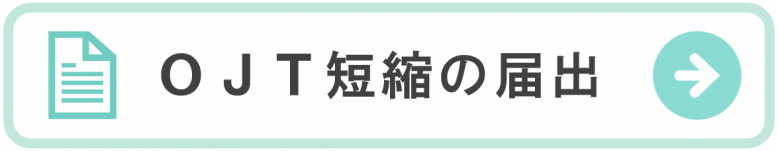  ojtkikan.png