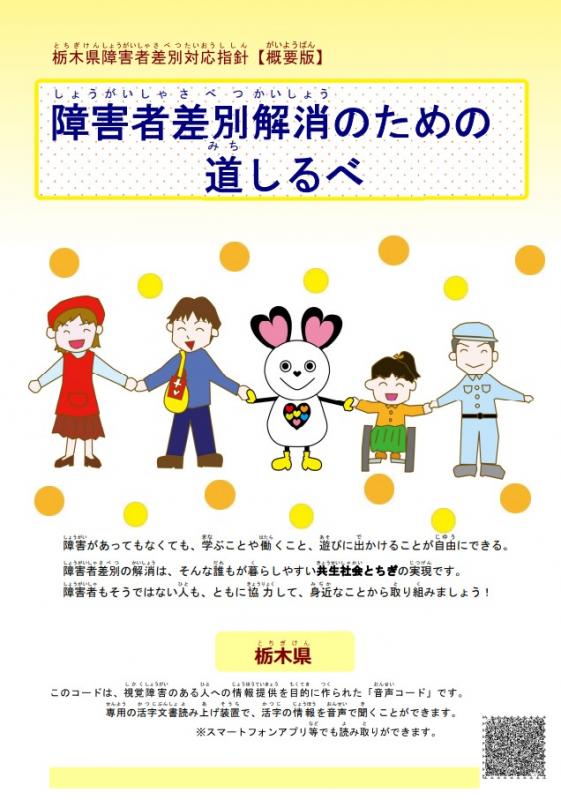 道しるべ概要版