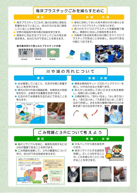 保健環境学習講座の紹介リーフレット 2ページ