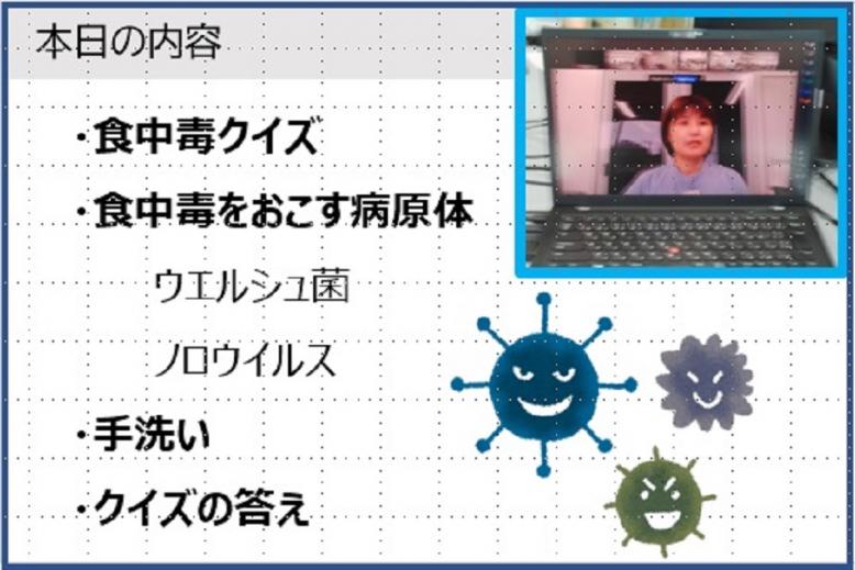 オンライン講座のPC画面と説明資料の一部
