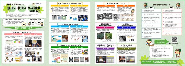 保健環境学習の紹介リーフレット