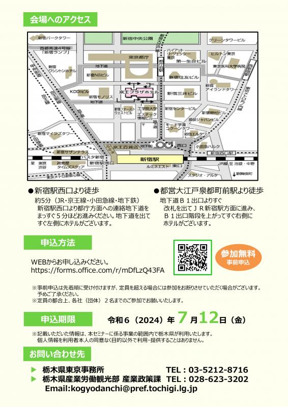 東京セミナーチラシ（裏）