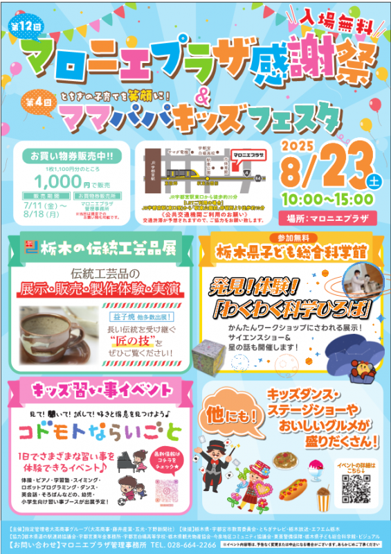 マロニエチラシ